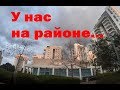 Знакомлю вас ближе с нашим районом. Пардес-Хана. Израиль