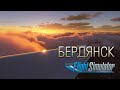Microsoft Flight Simulator 2020 Бердянск [Flight over Berdyansk]