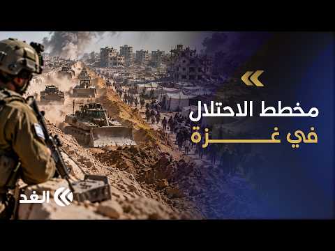 Israeli Occupation Expands the "Yellow Line" in Gaza: Residential Areas and Displacement Camps in...