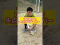 こんなキーパー嫌w