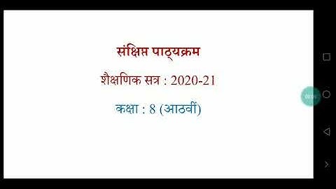 Revised syllabus for class 8, Session-2020-21.  JAC BOARD