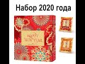 Чай Hyleys Happy New Year 2020 года.