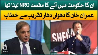 Shehbaz Sharif aim in coming to government was to take NRO: Imran Khan | Aaj News