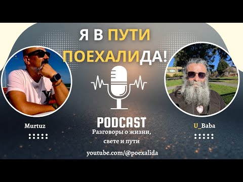 Это не интервью. Это откровение | Баба, Ошо, Садхгуру и внутренний свет