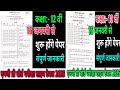 Pre Board Pariksha Time Table MP Board 2025// Class 10th & 12th प्री बोर्ड परीक्षा टाइम टेबल 2025