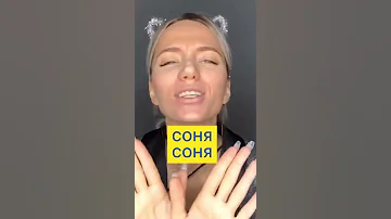 Песня про Соню 