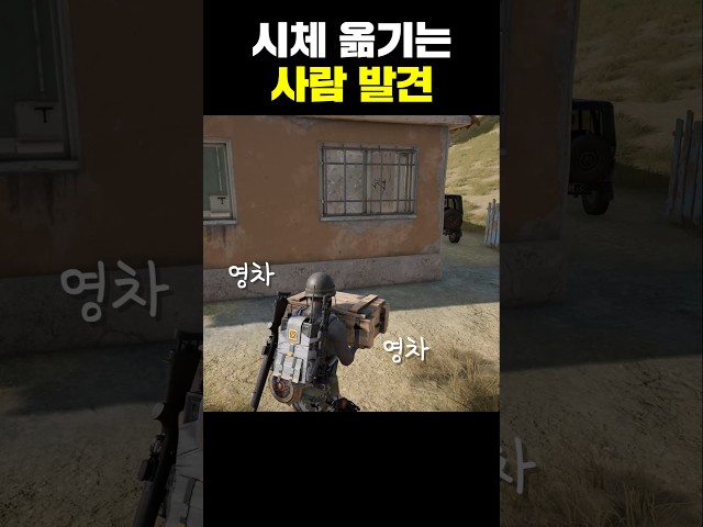 시체 옮기는 사람을 목격했습니다