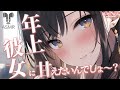 【男性向け】 年上彼女に甘えたいんでしょ～？【総集編】【立体音響】【シチュエーションボイス】【ASMR】