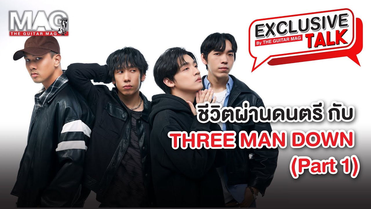 EP.25 ชีวิตผ่านดนตรี กับ Three Man Down (Part 1)