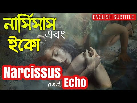 NARCISSUS AND ECHO || GREEK MYTHOLOGY STORY IN BENGALI (ENGLISH SUBTITLE)