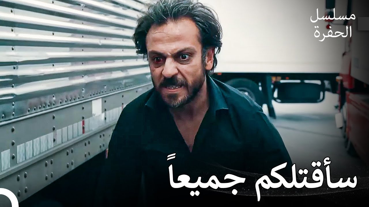 فارتولو اشتبك مع الأعداء لوحده - مسلسل الحفرة