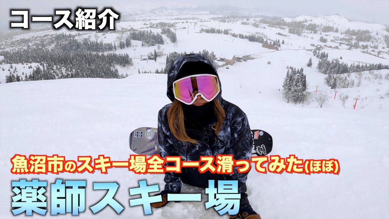魚沼市のスキー場全コース滑ってみた(ほぼ)薬師スキー場