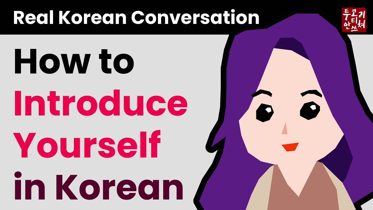 (Eng/Kor) How to introduce yourself in Korean in 3 minutes - YouTube