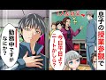 息子の授業参観で金持ち自慢がうざいボスママが「平日に暇してるなんて貧乏ニートかしらw」と父親の俺を見下しバカにしてきた→しかし俺の正体を知った途端に態度が急変wwwww