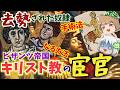 【ビザンツ帝国】キリスト教の宦官　去勢された奴隷天使たち【ゆっくり解説】#単発動画