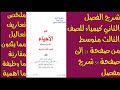 أحياء الثالث متوسط | الفصل الثاني بمحاضرة واحدة | حسب تقليص وزارة تربيه 2023 |ملخص فصل الثاني