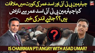 Is Chairman PTI angry with Asad Umar? 𝐈𝐧𝐬𝐢𝐝𝐞 𝐒𝐭𝐨𝐫𝐲