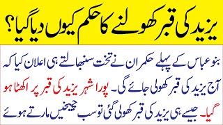 Yazeed Ki Qabar Kiyon Kholi Gie Tomb Of Yazeed Orignal Grave Karbala Ka Waqia Islamic Story