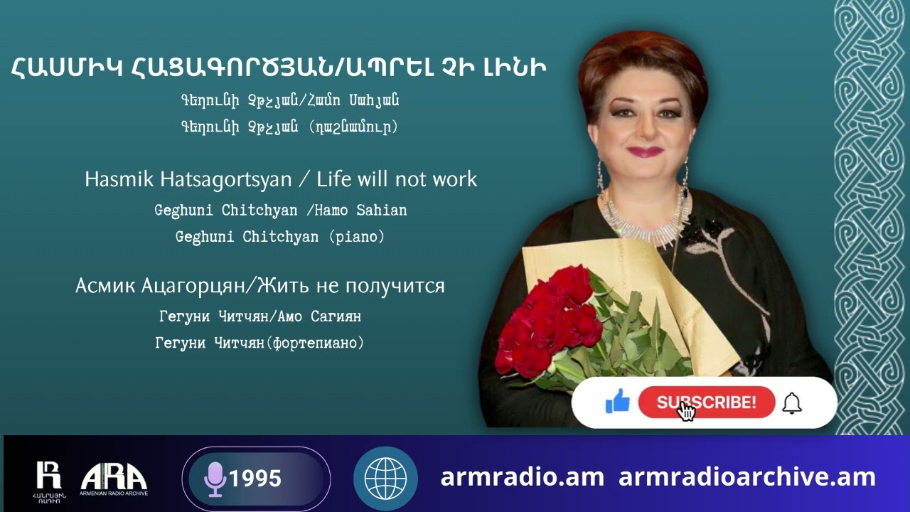 Հասմիկ Հացագործյան/Ապրել չի լինի/Hasmik Hatsagortsyan / Life will not work
