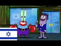 countries portrayed by spongebob