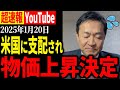 世界経済崩壊の危機 トランプ政権誕生で変わる世界玉木氏が10のリスクを解説【玉木雄一郎】【切り抜き】