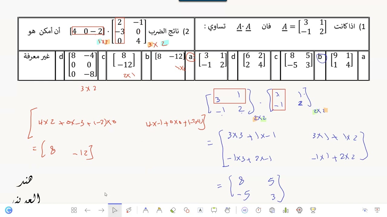 تحصيلي رياضيات ثاني ثانوي ضرب المصفوفات