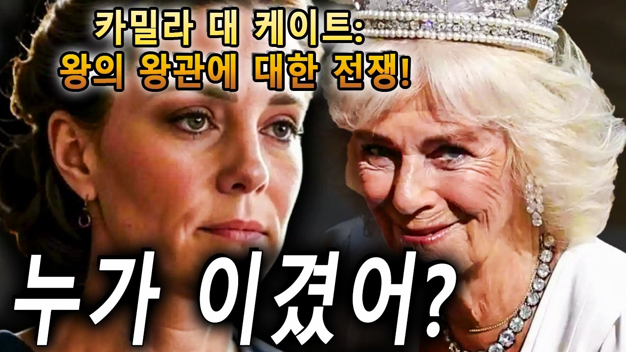카밀은 케이트에게 티아라를 입는 것을 금지했습니다. 다음에 일어난 일은 궁전에 충격을 주었다!