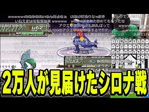 【神回】おにや、2万人が見届けた魂のシロナ戦『2023/6/4』 【o-228 おにや 切り抜き ポケモン プラチナ人生縛り】