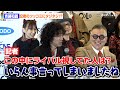 斉藤和義「昔はライバル視」発言に「相手は?」と聞かれ動揺!? 「ROOTS66 ―NEW BEGININNG 60― supported by tabiwa」記者会見