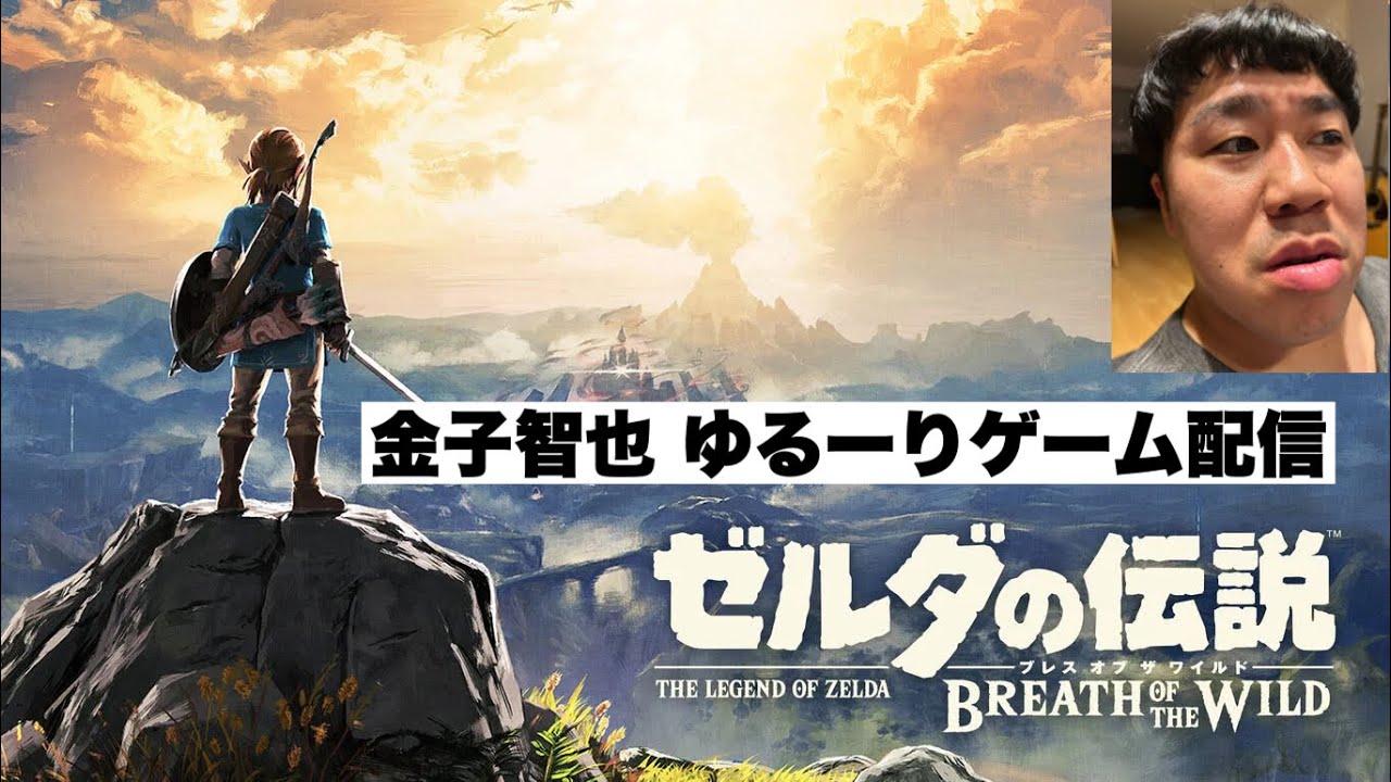 ゼルダの伝説 ブレスオブザワイルド 配信 Vol.10 - YouTube