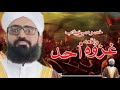 Jange ohad ka allama karim mohammed tariq sabri tariq sabari official islamic channel