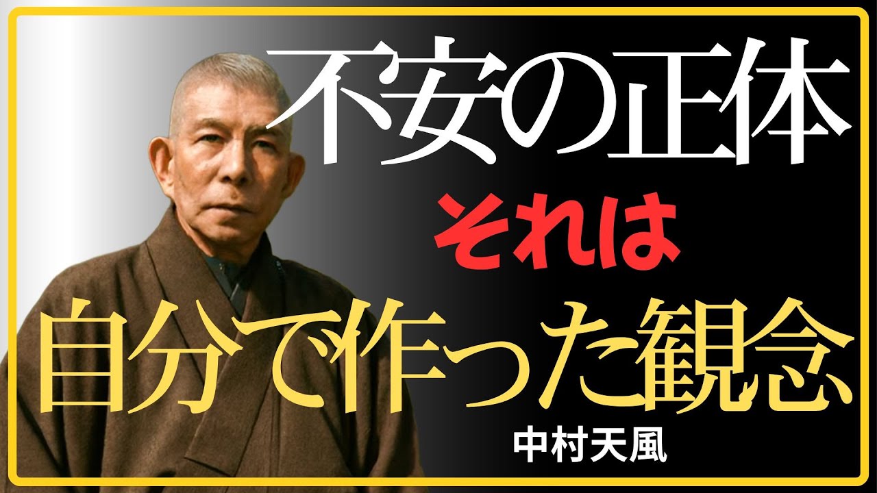 【悪用厳禁】病気も貧乏も心が作り出す｜中村天風が到達した思い込みの法則｜中村天風｜積極心｜人生哲学｜開運