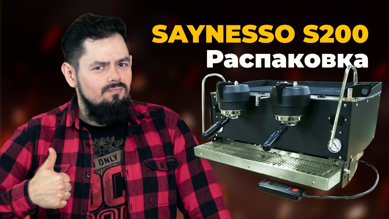 Распаковка кофемашины Synesso s200 - YouTube