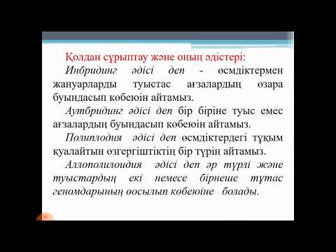 Эвалюцилық ілім тәбиғи сұраптау  Жумабаева А Ж