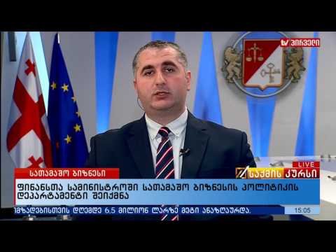 ფინანსთა სამინისტროში სათამაშო ბიზნესის პოლიტიკის დეპარტამენტი შეიქმნა
