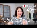 雪山で車が動かなくなった話　#54 | 日本語ポッドキャスト