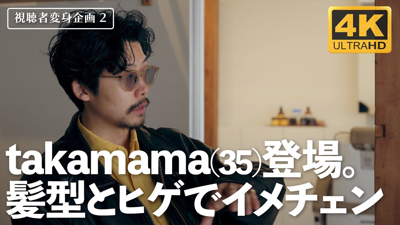 ⁣【バーバー | 変身企画②】takamama(35)登場。髪型とヒゲを変えるとこうなります。　#INNTHEPEOPLE #東京 #変身企画 #takamama #ヘアスタイル #ヘアカット #床屋