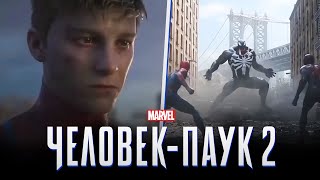 Паучки Vs Веном! Человек Паук 2 - Тв-Ролик На Русском L Дубляж (Marvel’s Spider-Man 2) Ps5 L 2023