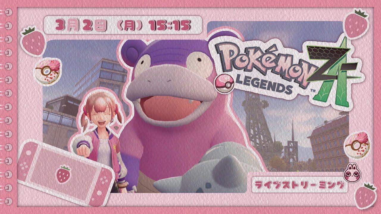 【 #PokémonZA 】 まったり今日もすすめるぞ🍓