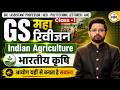 GS UPGIC/HEO/AP/AHC | Complete Indian Agriculture | Class-1| Important MCQs & Concepts | AbhishekSir