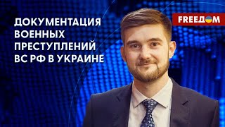 Военные преступления ВС РФ в Украине. Наказание и приговор для Путина. Разбор от юриста