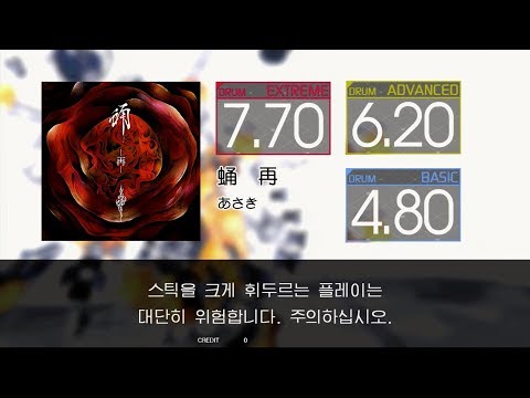 Gitadora 蛹 再 Extreme drum ~ Basic drum