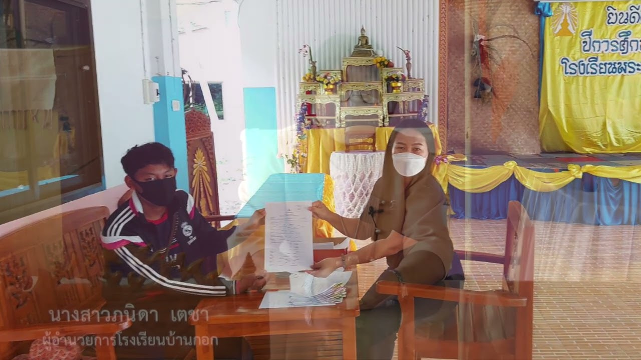 โครงการ พาน้องกลับห้องเรียน โรงเรียนบ้านกอก จ.น่าน สำนักงานเขตพื้นที่การศึกษาประถมศึกษาน่าน เขต 2