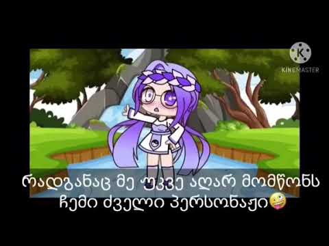 ვინაა ეს? Gacha club