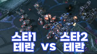 스타1 VS 스타2 테테전에서 전투순양함이 사기인 이유