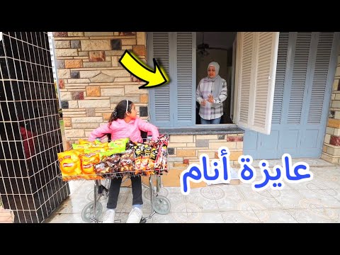 بنت صغيرة تفرح بمعاملة الناس لها شوف حصل اية 