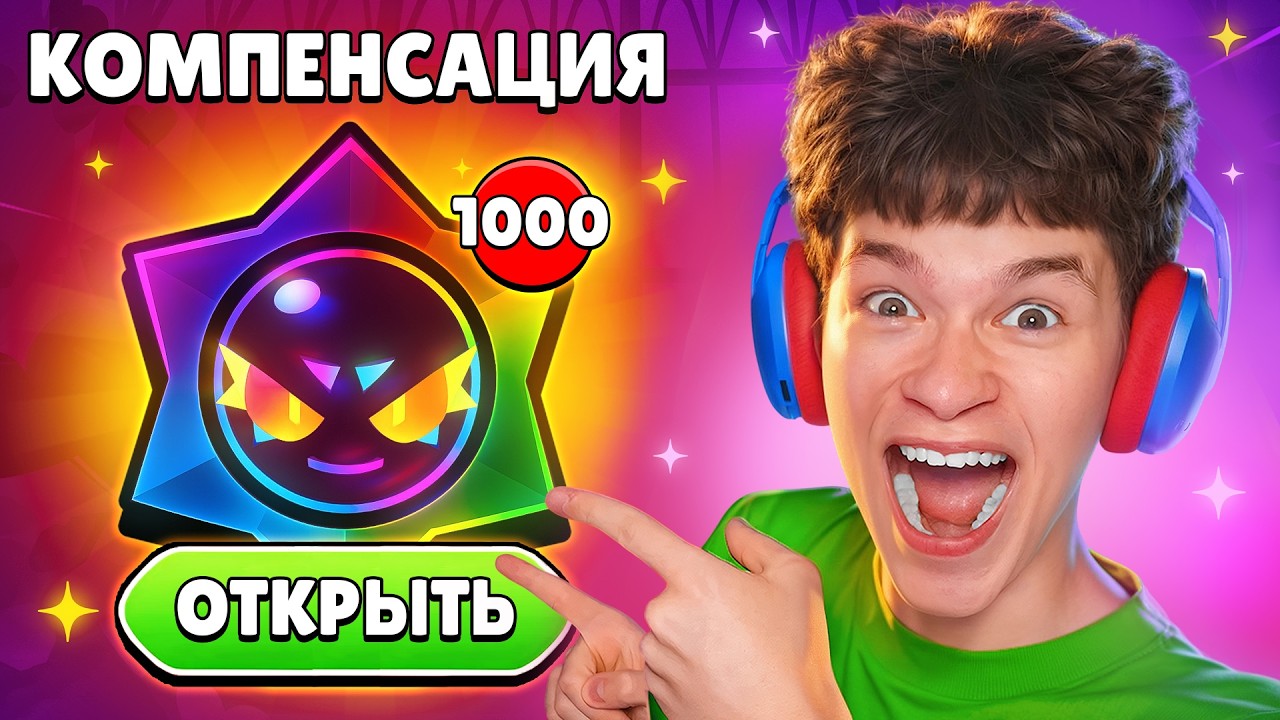 КОМПЕНСАЦИЯ УЖЕ В ИГРЕ😱 ОТКРЫЛ 1000 ХАОС ДРОПОВ В БРАВЛ СТАРС! 🎁