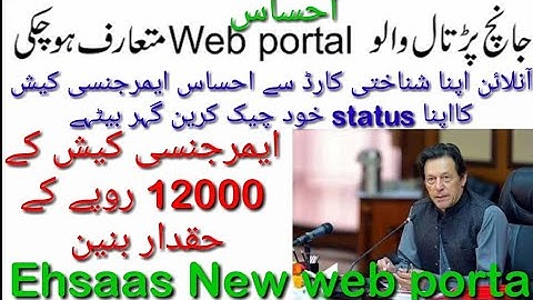Ehsaas emergency cash online status check | Tracking online cnic in ehsaas cash program