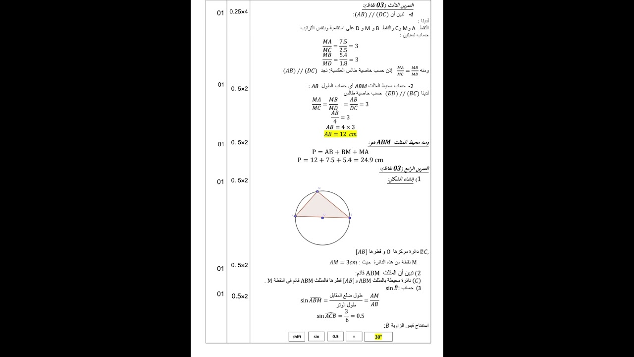 ** النموذج /2/ رااائع للمراجعة لاختبار الفصل الأول** رياضيات 4 متوسط