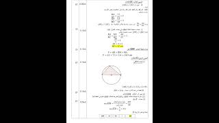 ** النموذج /2/ رااائع للمراجعة لاختبار الفصل الأول** رياضيات 4 متوسط